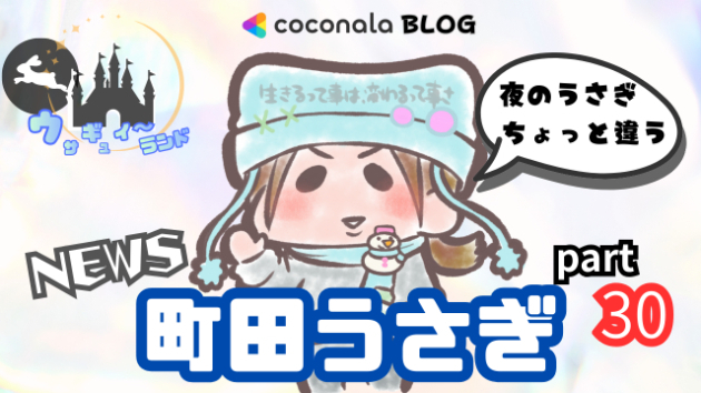 町田うさぎ✨貴方の幸せ届け人♡怪談師⛩️のブログ一覧｜ココナラブログ